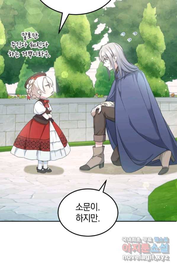 황녀님이 사악하셔 62화 33