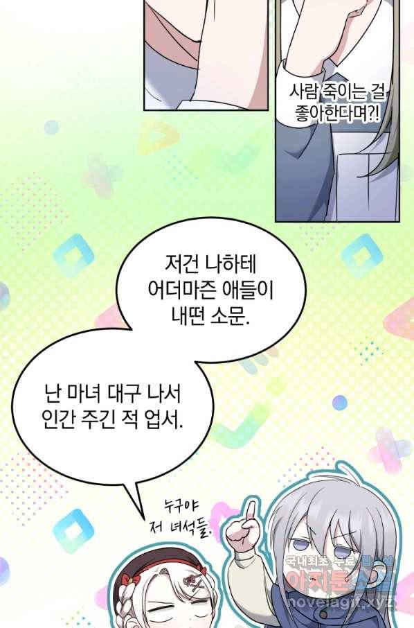 황녀님이 사악하셔 62화 35