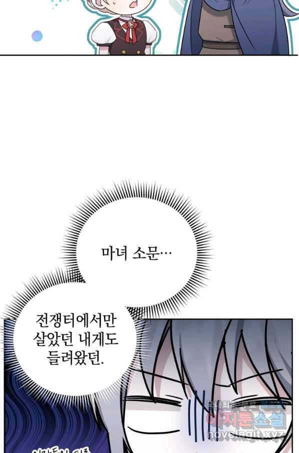 황녀님이 사악하셔 62화 36
