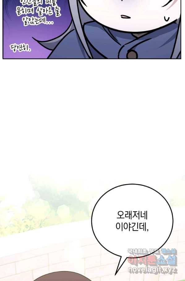 황녀님이 사악하셔 62화 37