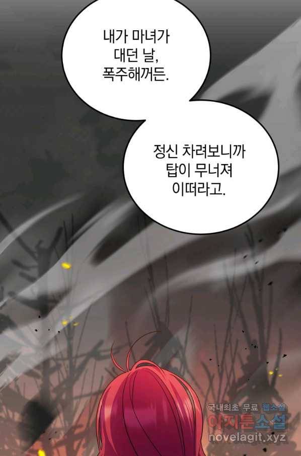 황녀님이 사악하셔 62화 39