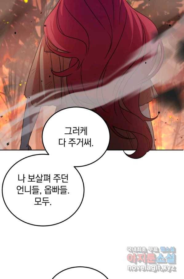 황녀님이 사악하셔 62화 40
