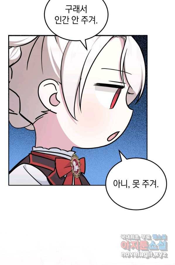 황녀님이 사악하셔 62화 41