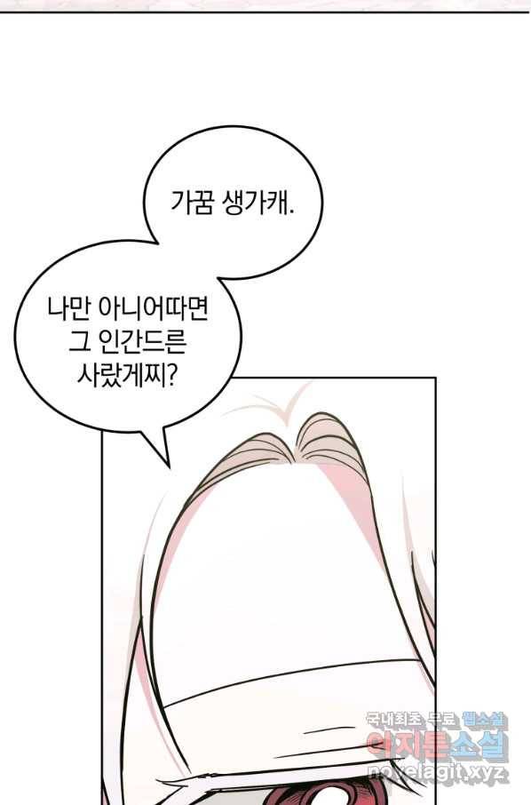 황녀님이 사악하셔 62화 43