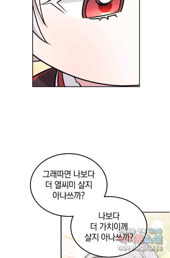 황녀님이 사악하셔 62화 44