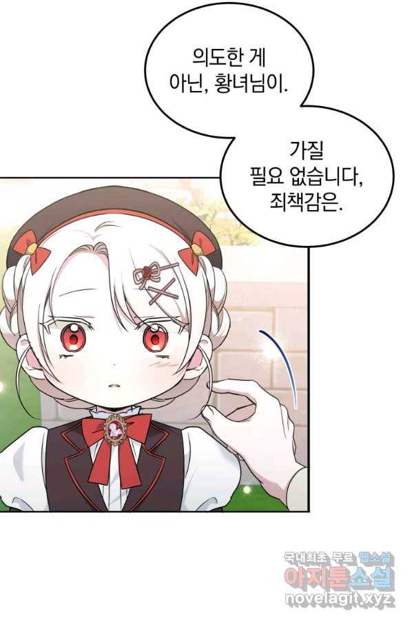 황녀님이 사악하셔 62화 46