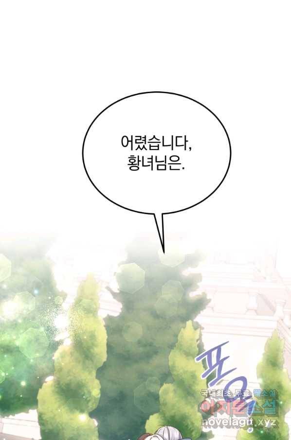 황녀님이 사악하셔 62화 47