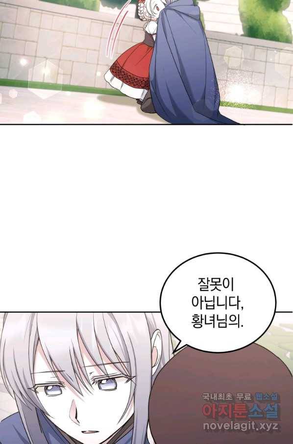 황녀님이 사악하셔 62화 48