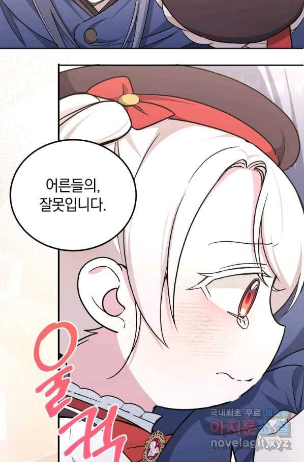 황녀님이 사악하셔 62화 49