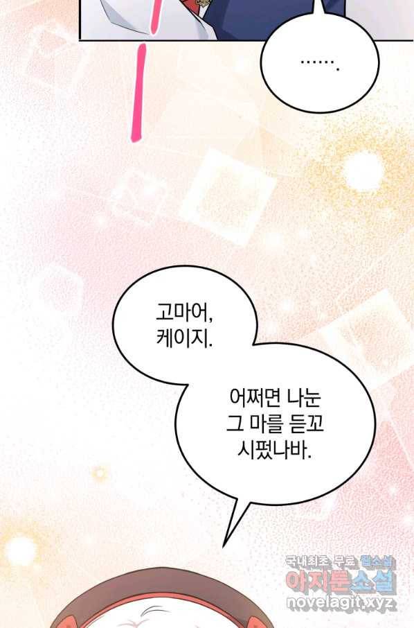 황녀님이 사악하셔 62화 50