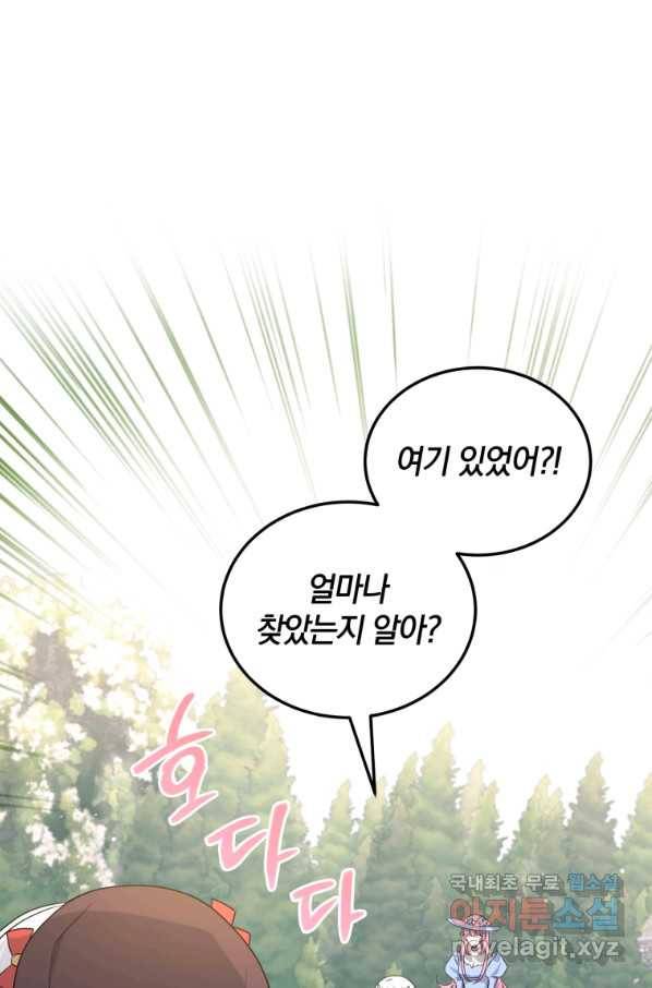 황녀님이 사악하셔 62화 53