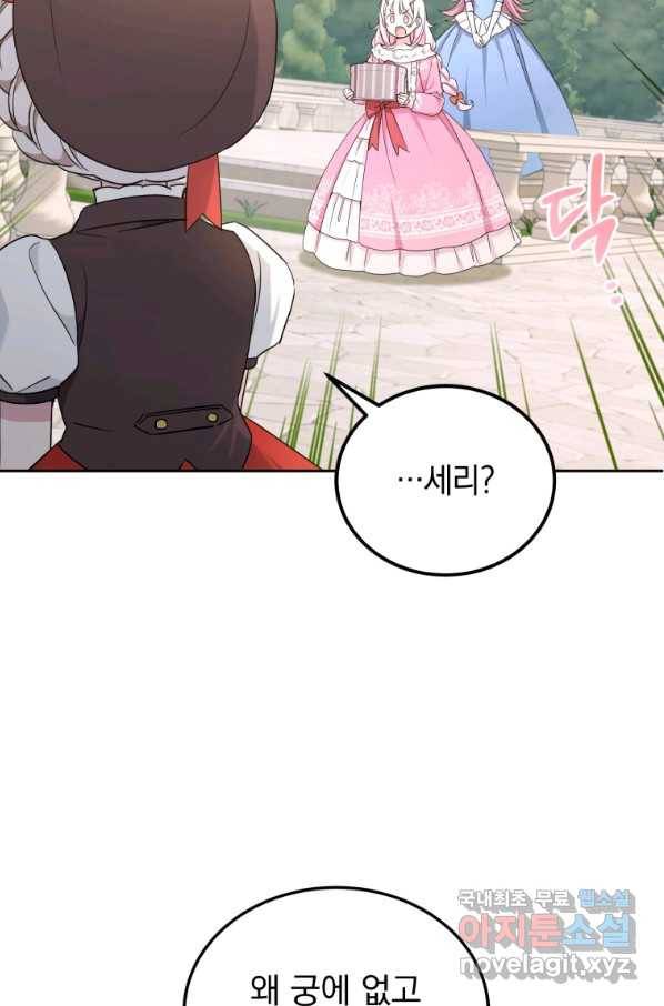 황녀님이 사악하셔 62화 54