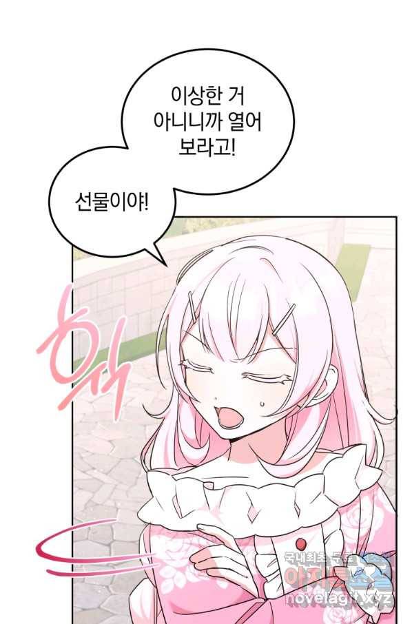 황녀님이 사악하셔 62화 57