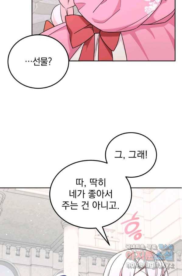 황녀님이 사악하셔 62화 58