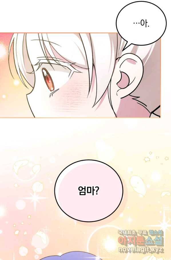 황녀님이 사악하셔 62화 60