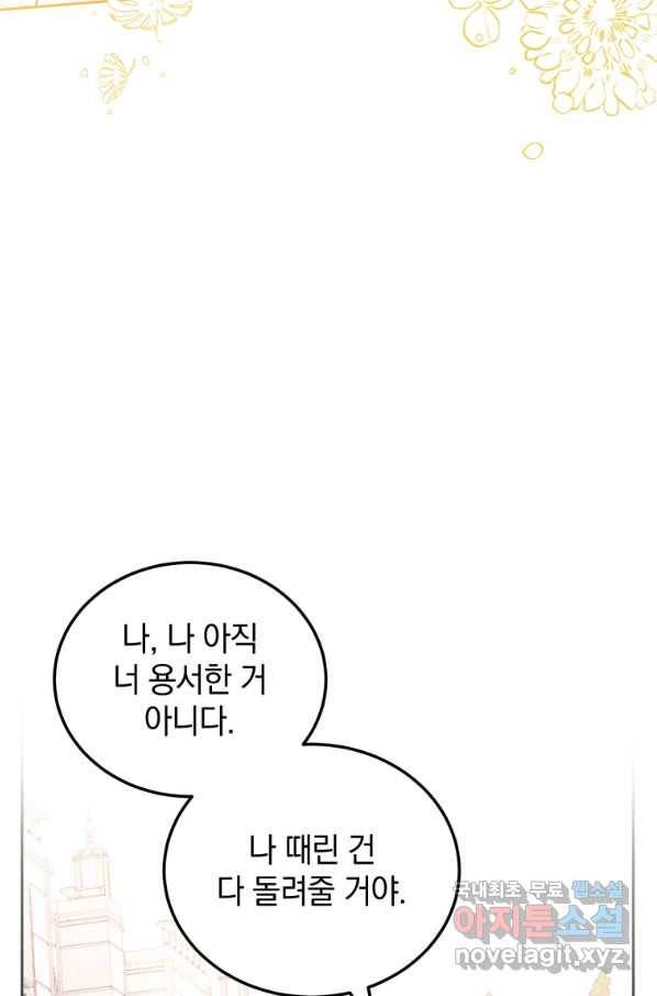 황녀님이 사악하셔 62화 62