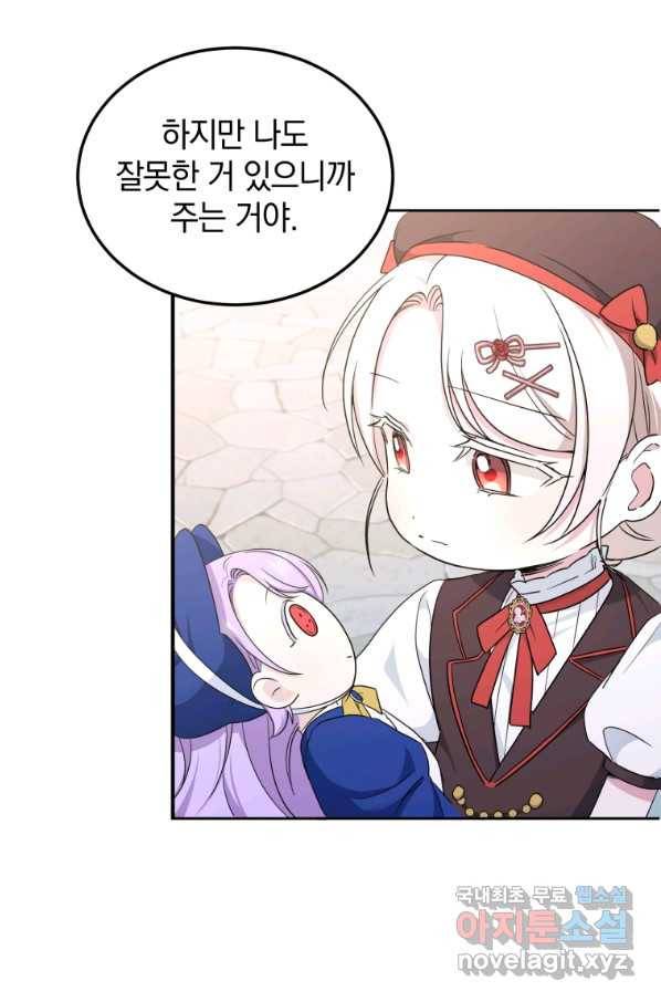 황녀님이 사악하셔 62화 64