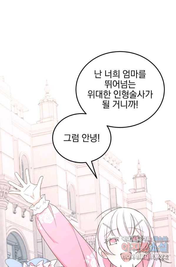 황녀님이 사악하셔 62화 65
