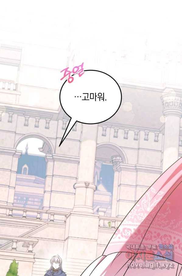 황녀님이 사악하셔 62화 67