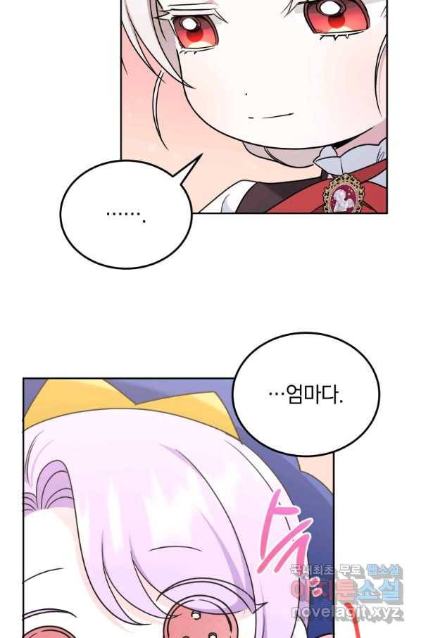 황녀님이 사악하셔 62화 69