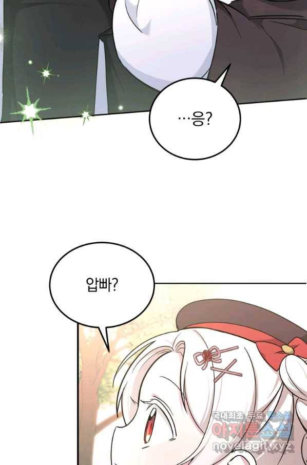 황녀님이 사악하셔 62화 73