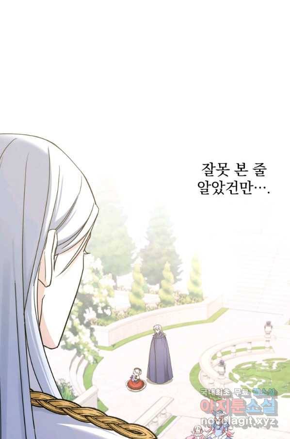황녀님이 사악하셔 62화 77