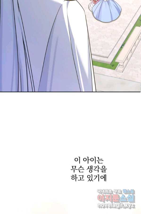 황녀님이 사악하셔 62화 78