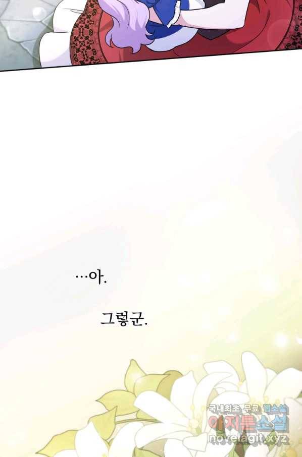 황녀님이 사악하셔 62화 80