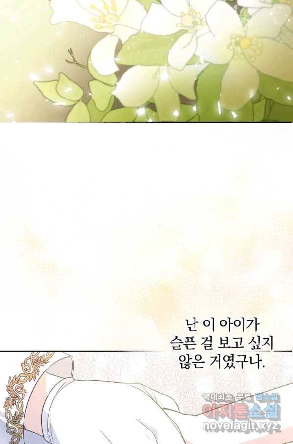 황녀님이 사악하셔 62화 81