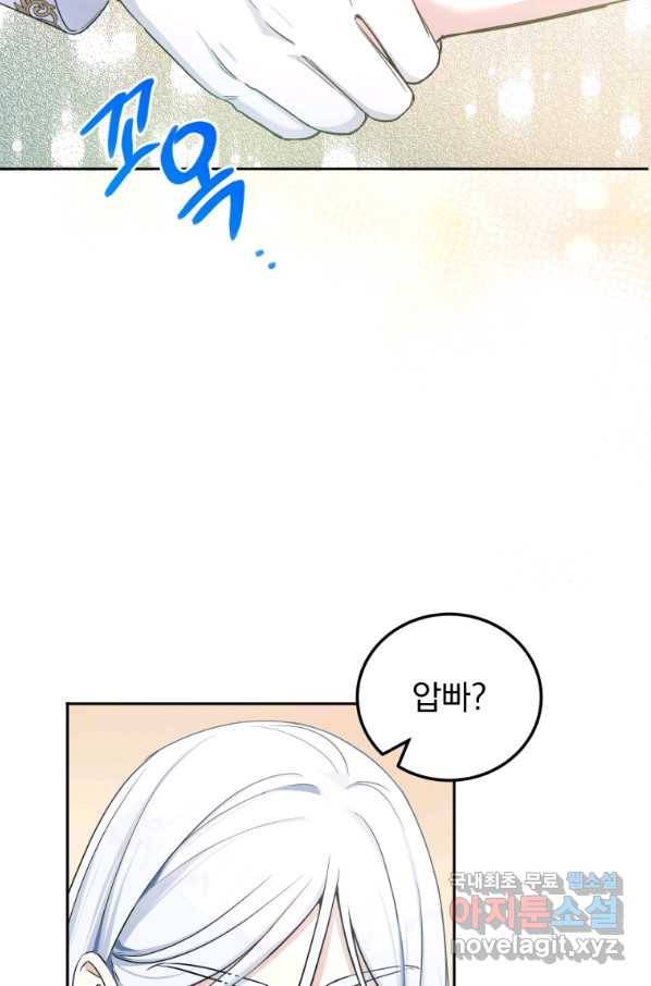 황녀님이 사악하셔 62화 82