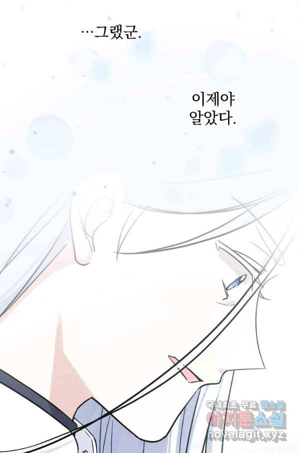 황녀님이 사악하셔 62화 87