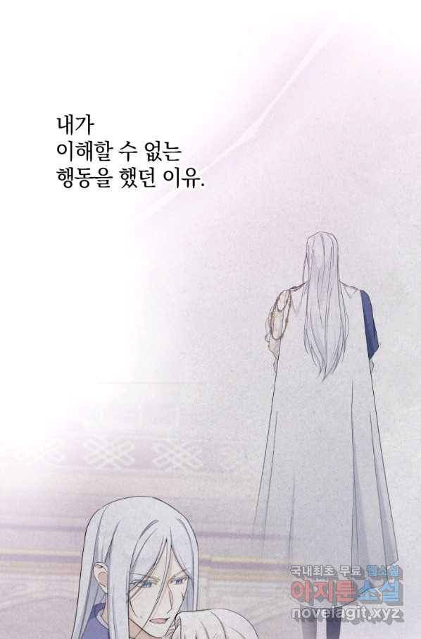 황녀님이 사악하셔 62화 89