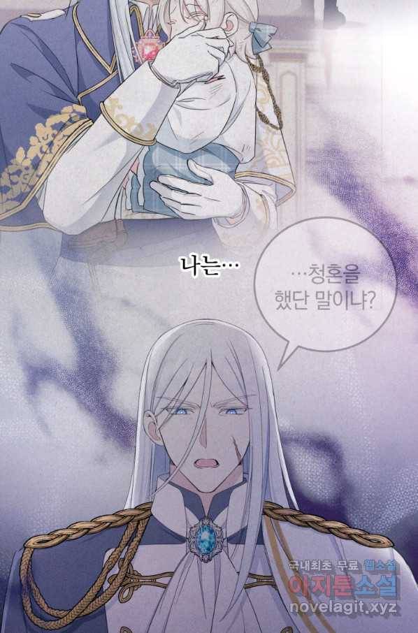 황녀님이 사악하셔 62화 90