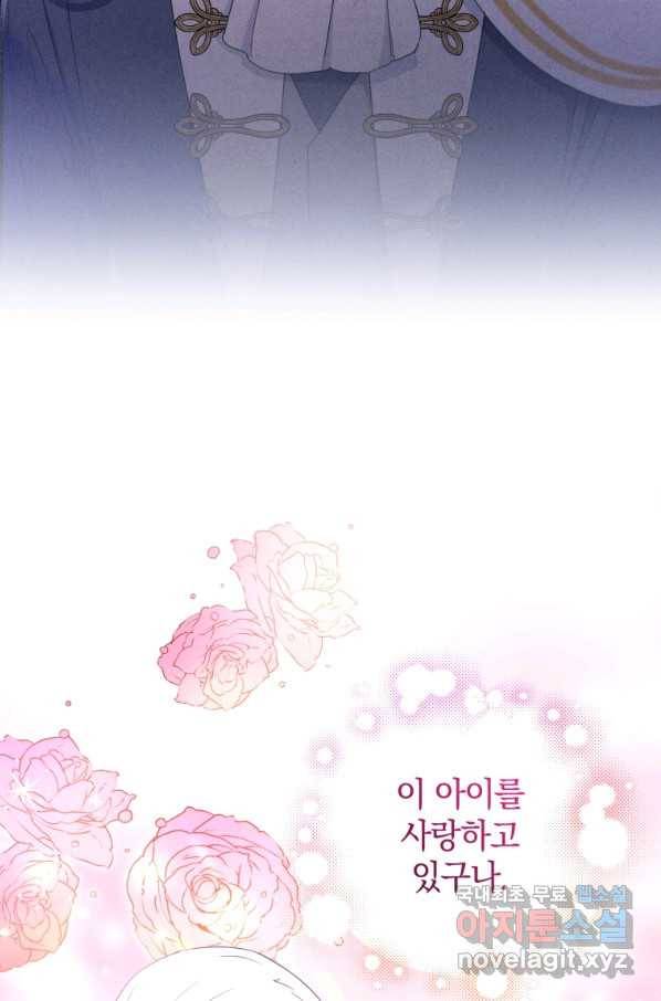 황녀님이 사악하셔 62화 91