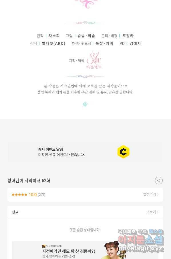 황녀님이 사악하셔 62화 94
