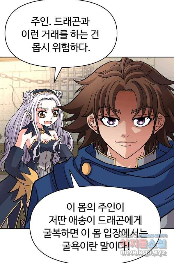 기사가문 망나니는 10클래스 30화 14