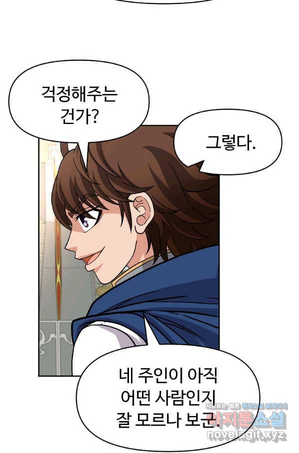 기사가문 망나니는 10클래스 30화 15