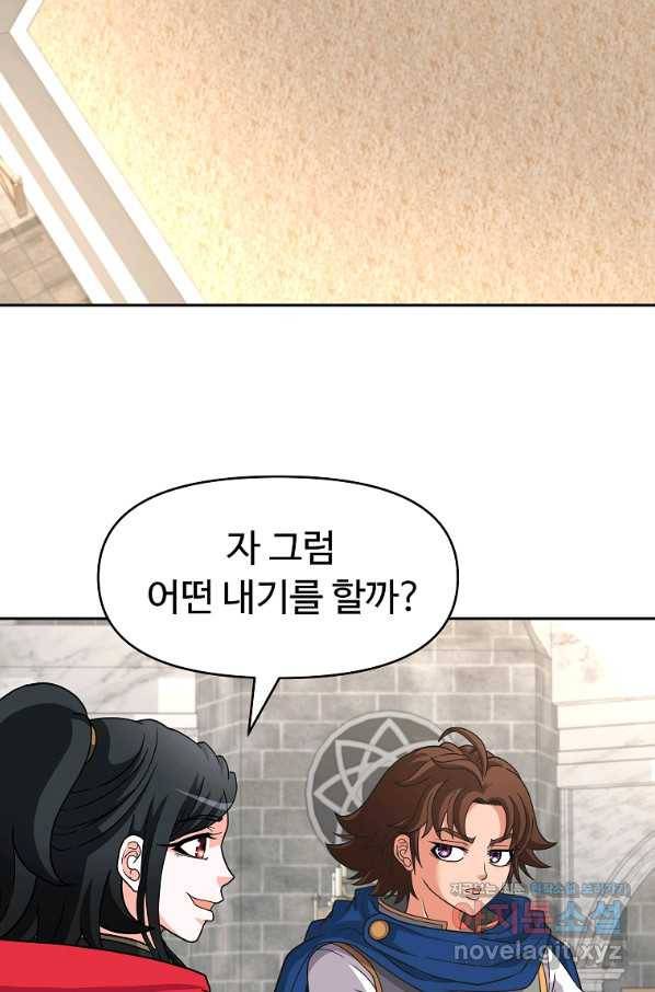 기사가문 망나니는 10클래스 30화 21