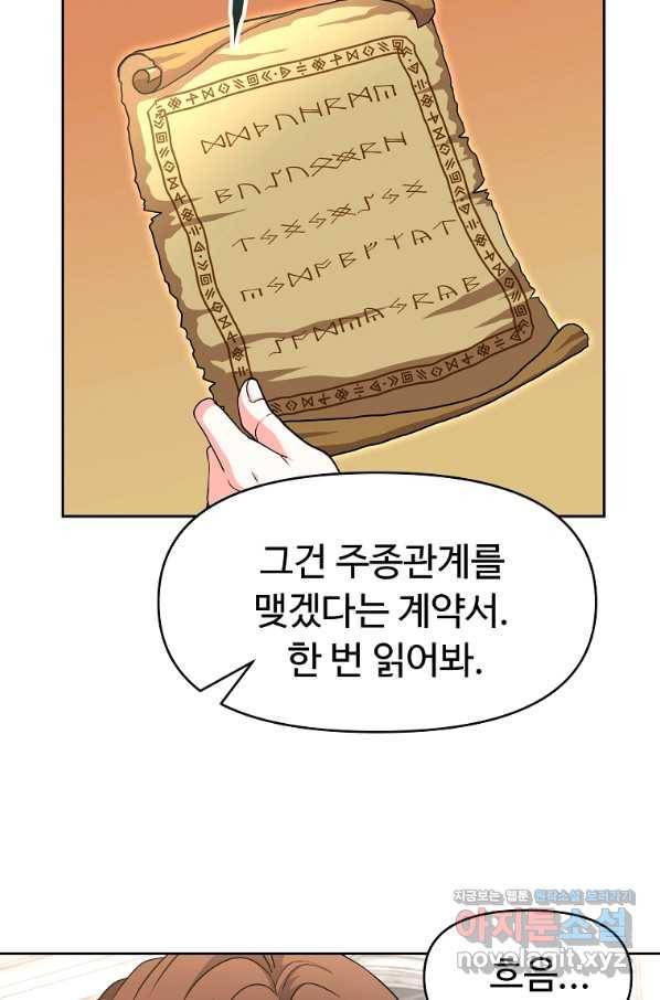 기사가문 망나니는 10클래스 30화 28