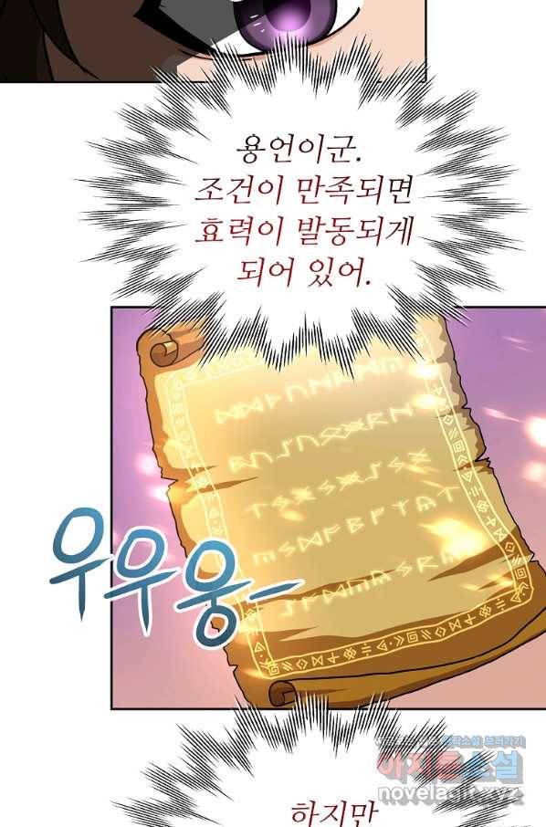 기사가문 망나니는 10클래스 30화 30