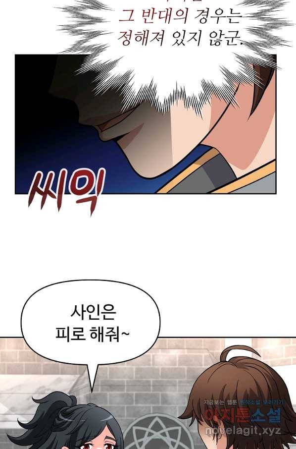 기사가문 망나니는 10클래스 30화 31