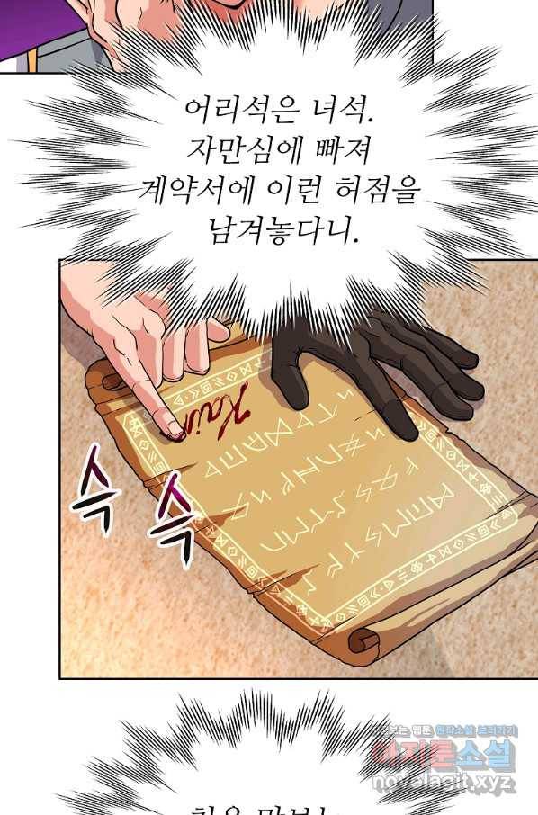 기사가문 망나니는 10클래스 30화 33