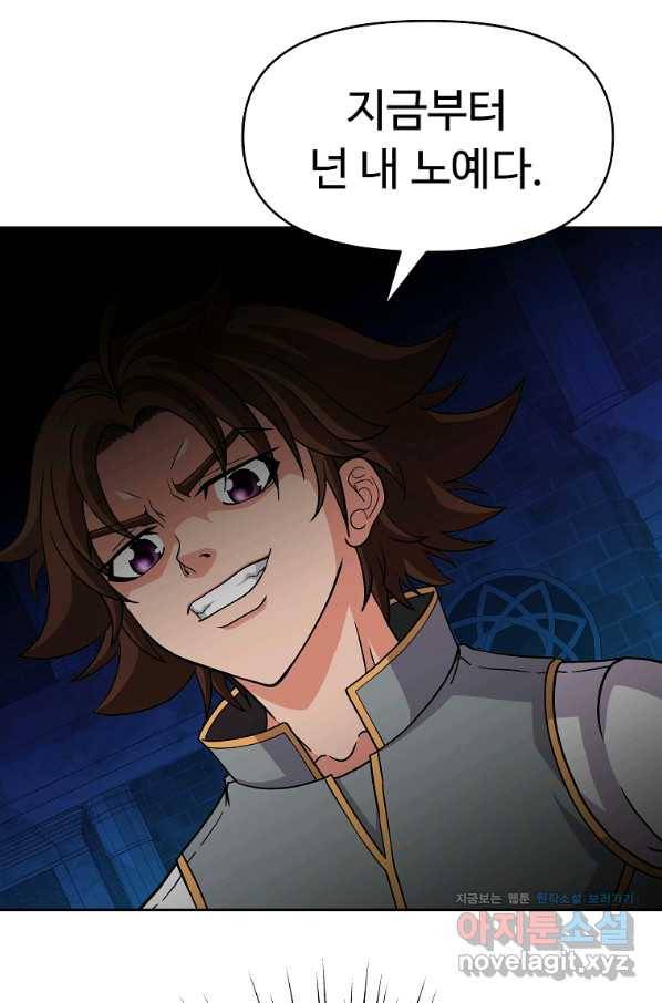 기사가문 망나니는 10클래스 30화 68