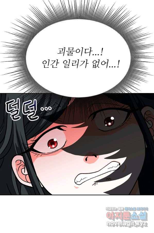 기사가문 망나니는 10클래스 30화 69