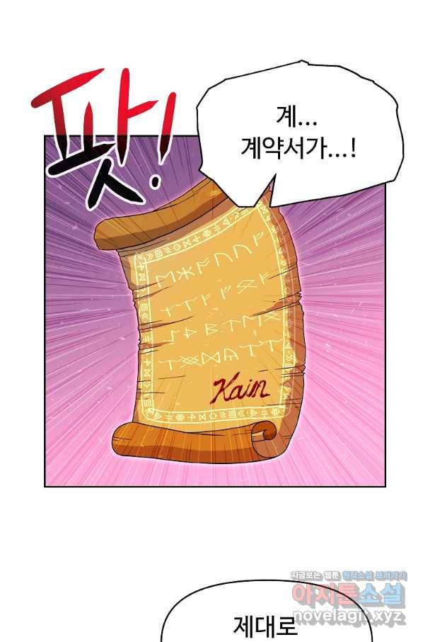 기사가문 망나니는 10클래스 30화 70
