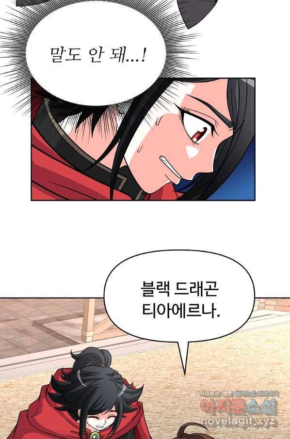 기사가문 망나니는 10클래스 30화 75