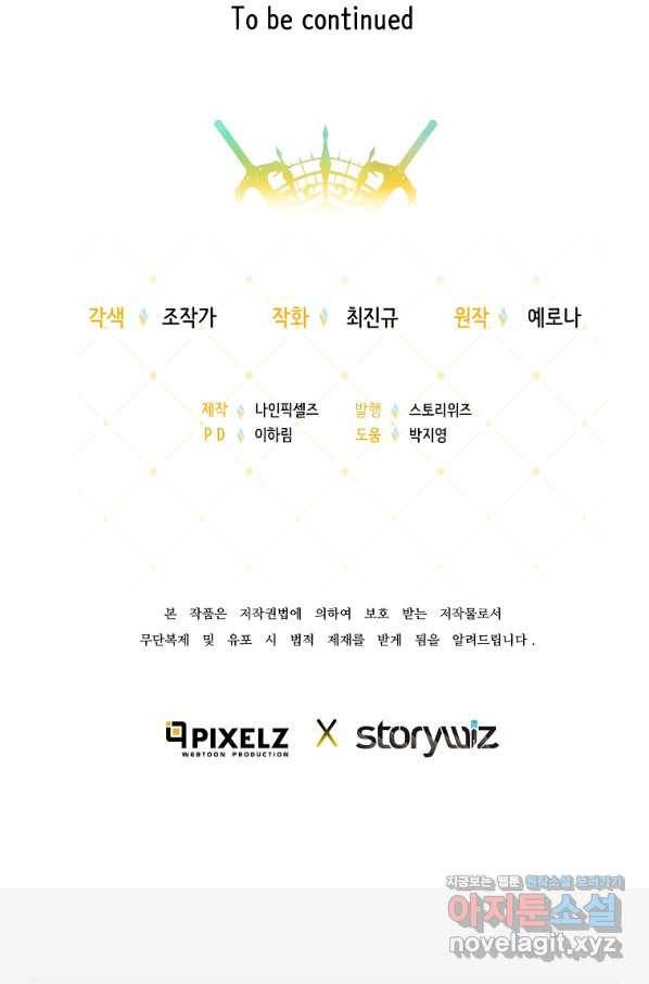 기사가문 망나니는 10클래스 30화 79