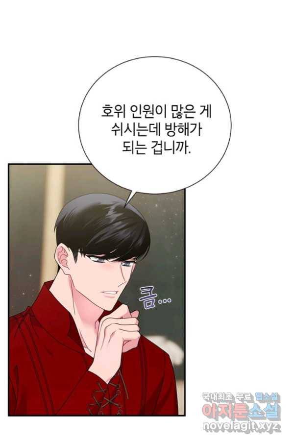 전령새 왕녀님 59화 1