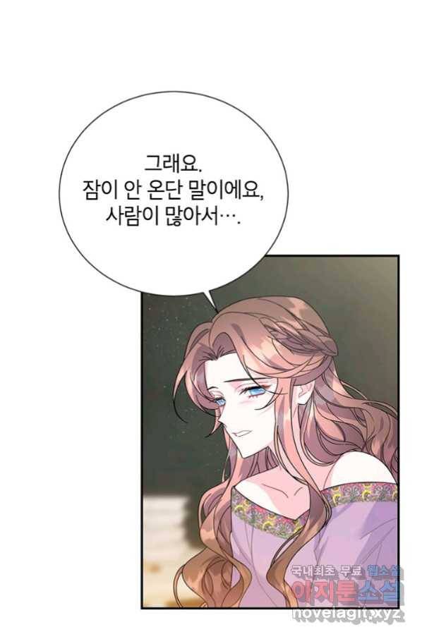 전령새 왕녀님 59화 2