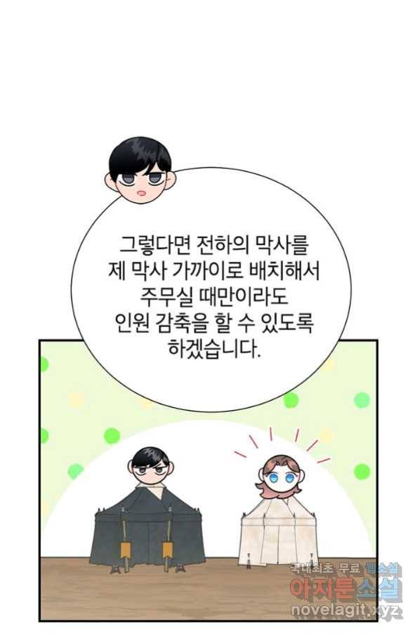 전령새 왕녀님 59화 3